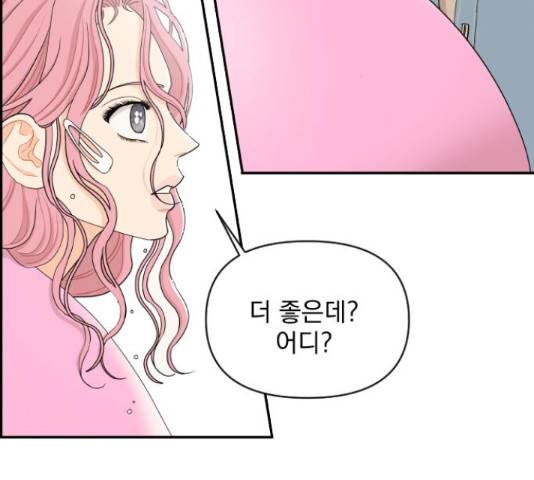 그렇고 그런 바람에 27화 3