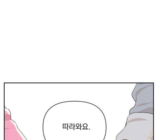 그렇고 그런 바람에 27화 4