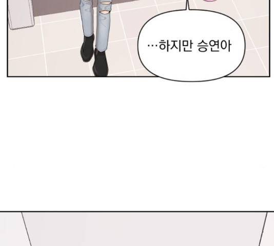 그렇고 그런 바람에 27화 11