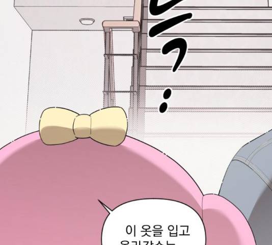 그렇고 그런 바람에 27화 13