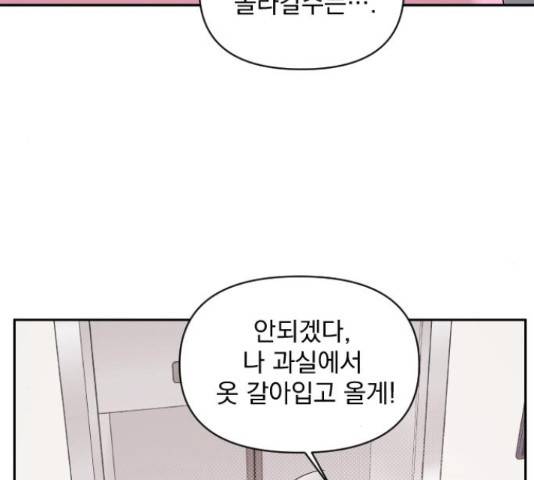 그렇고 그런 바람에 27화 14