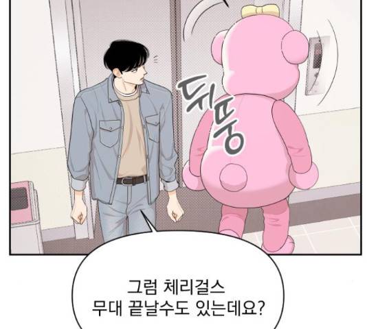 그렇고 그런 바람에 27화 15