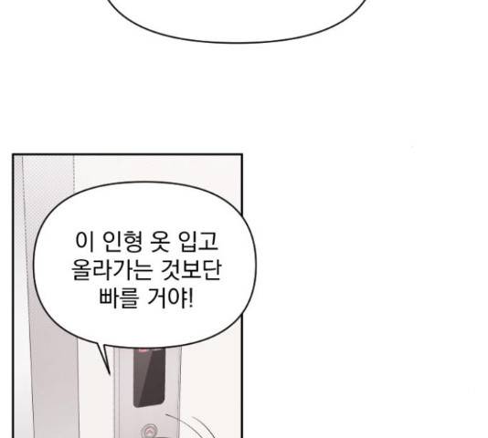 그렇고 그런 바람에 27화 16