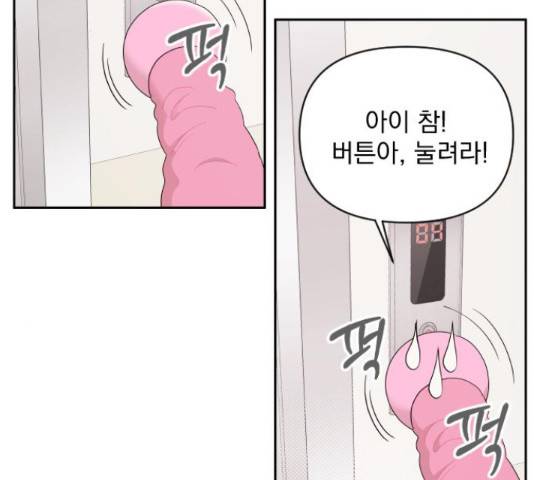 그렇고 그런 바람에 27화 17