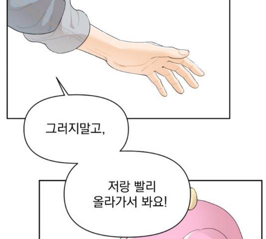 그렇고 그런 바람에 27화 19