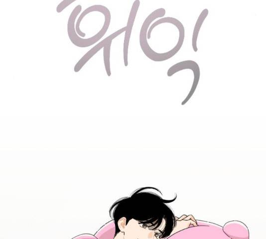 그렇고 그런 바람에 27화 21