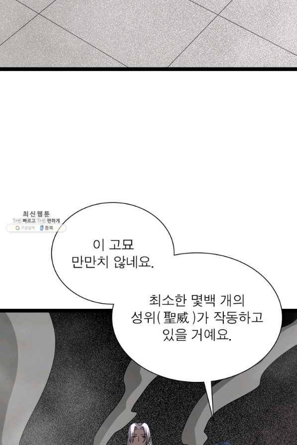 용의 계승자 153화 5