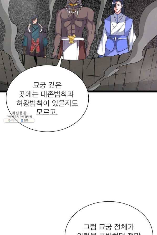 용의 계승자 153화 6