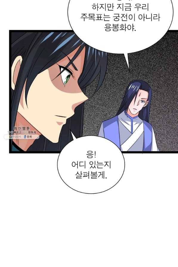 용의 계승자 153화 8