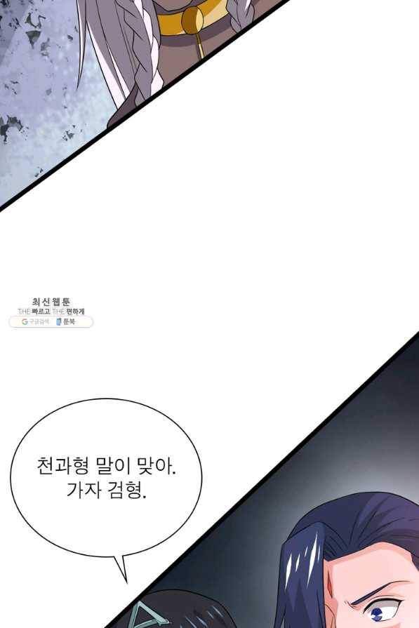 용의 계승자 153화 17
