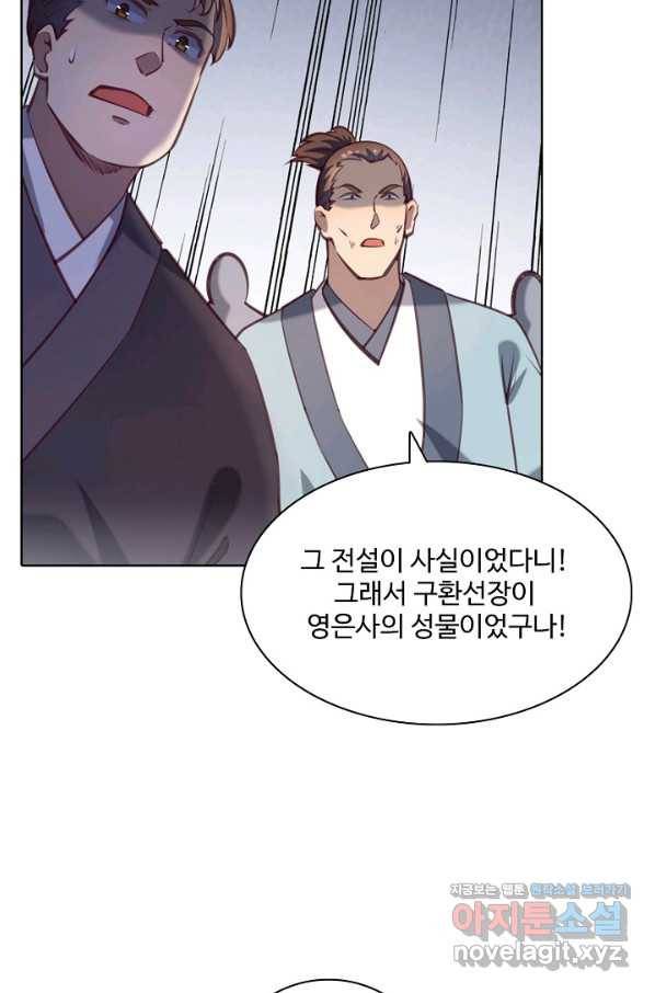 백련성신 693화 6