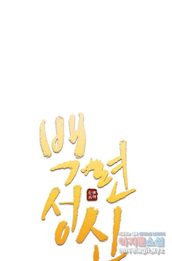 백련성신 693화 10