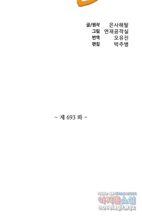 백련성신 693화 11