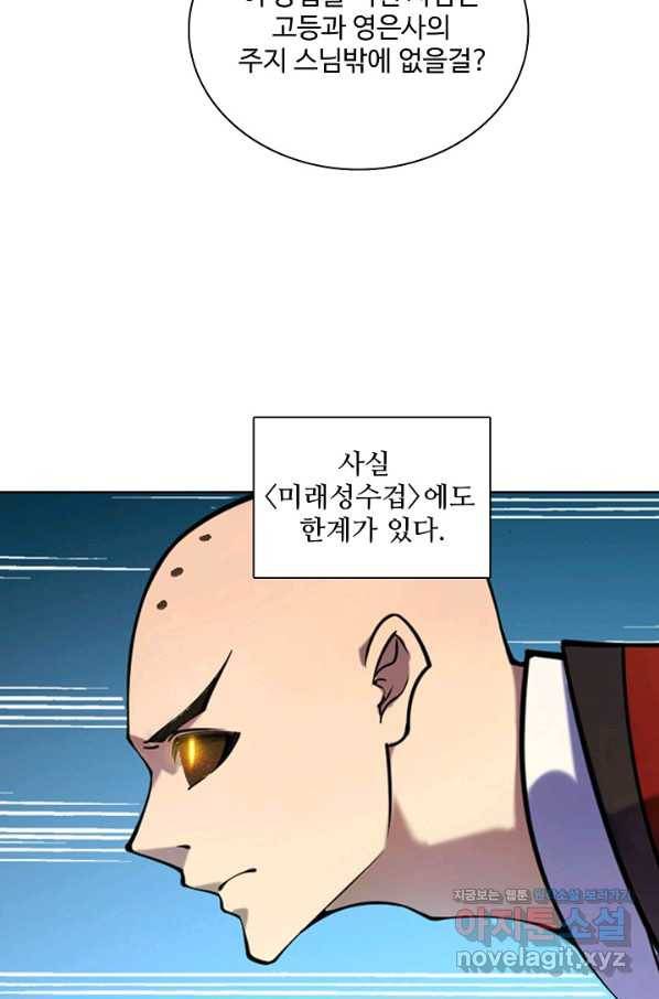 백련성신 693화 45