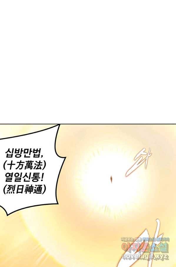 백련성신 693화 57