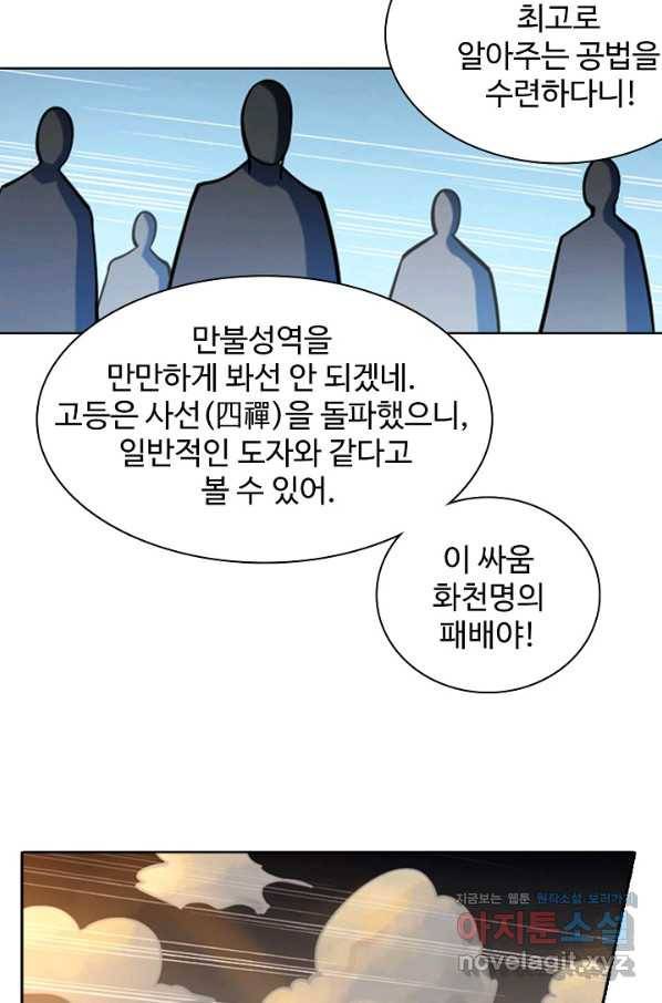 백련성신 693화 67