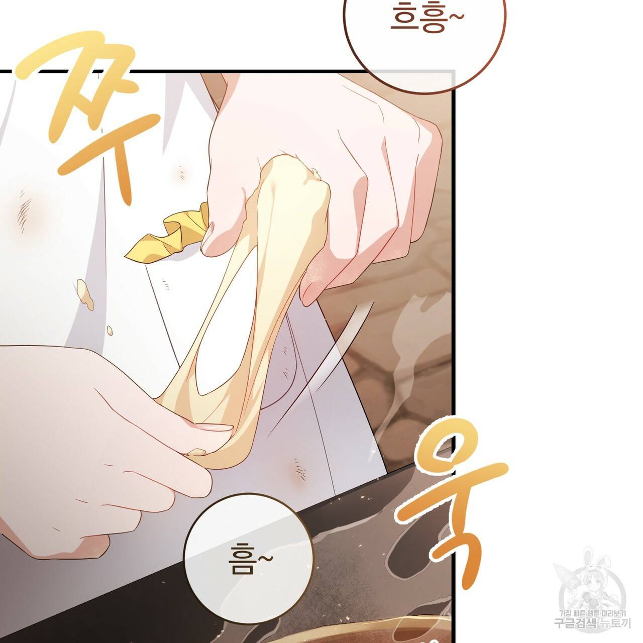 맛본 김에 꿀꺽! 1화 4