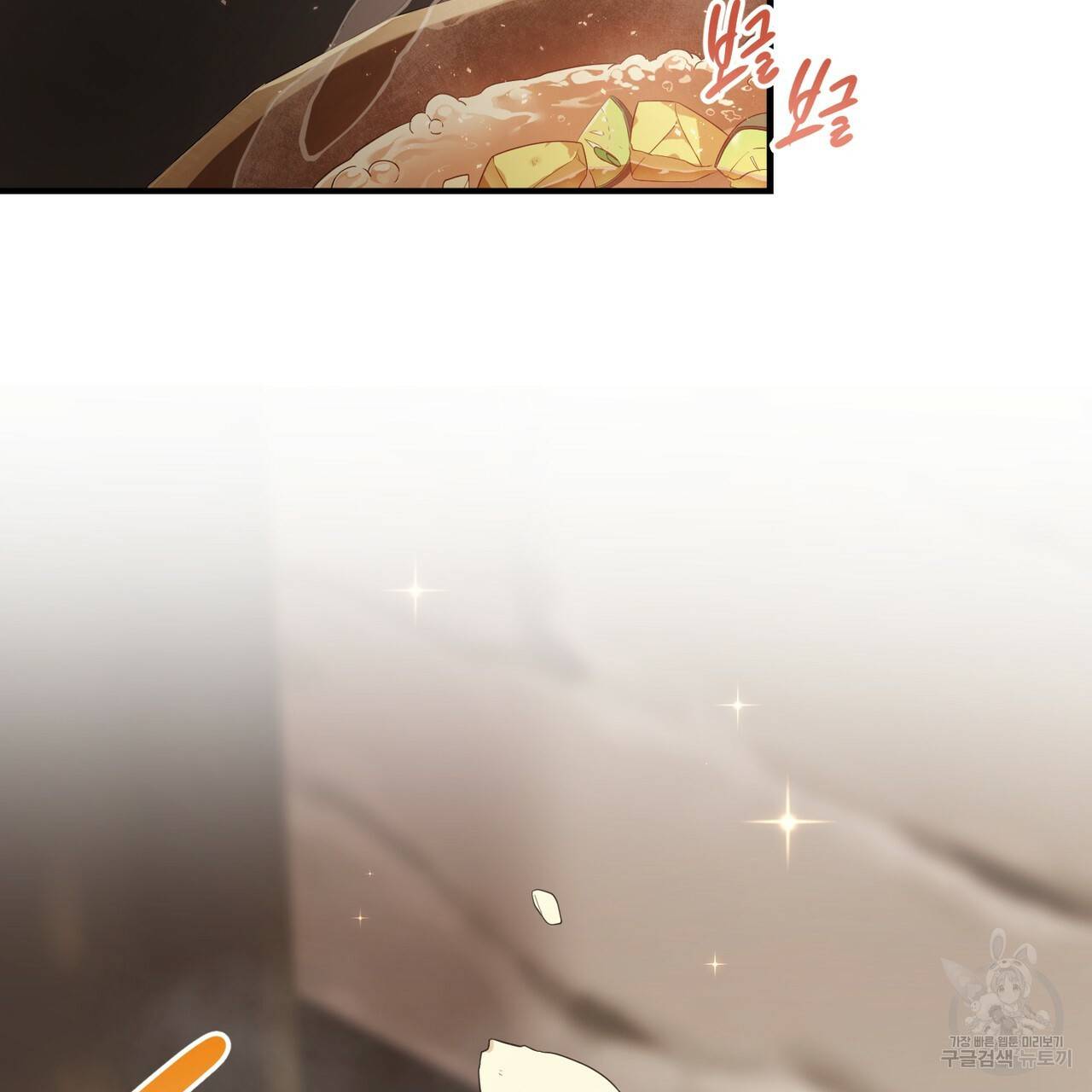 맛본 김에 꿀꺽! 1화 5