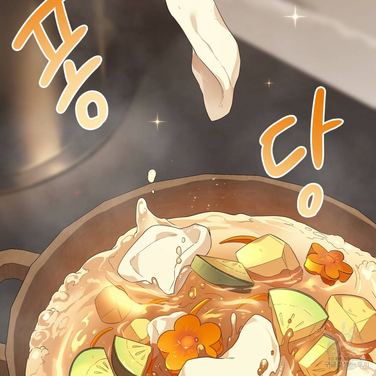 맛본 김에 꿀꺽! 1화 6