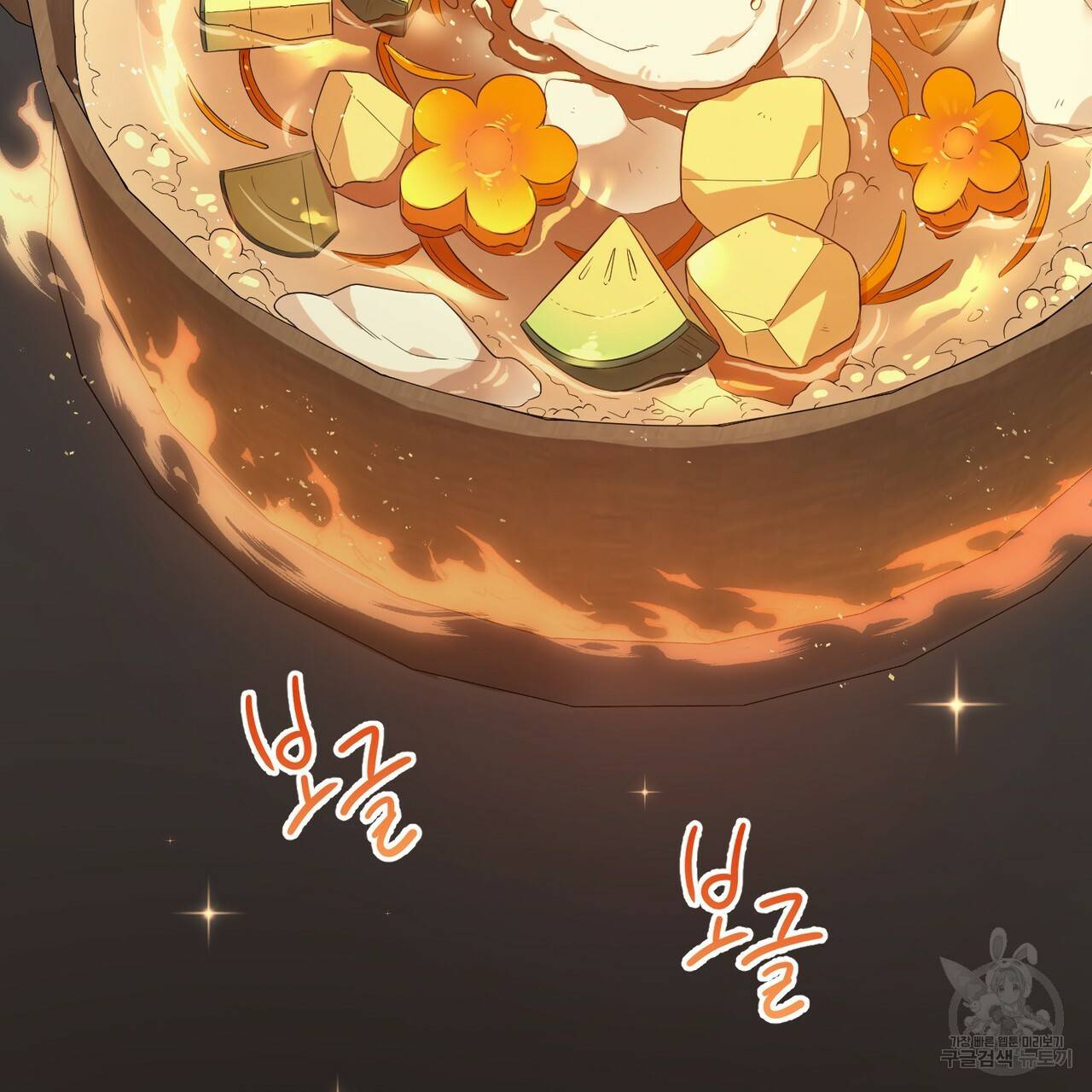 맛본 김에 꿀꺽! 1화 7