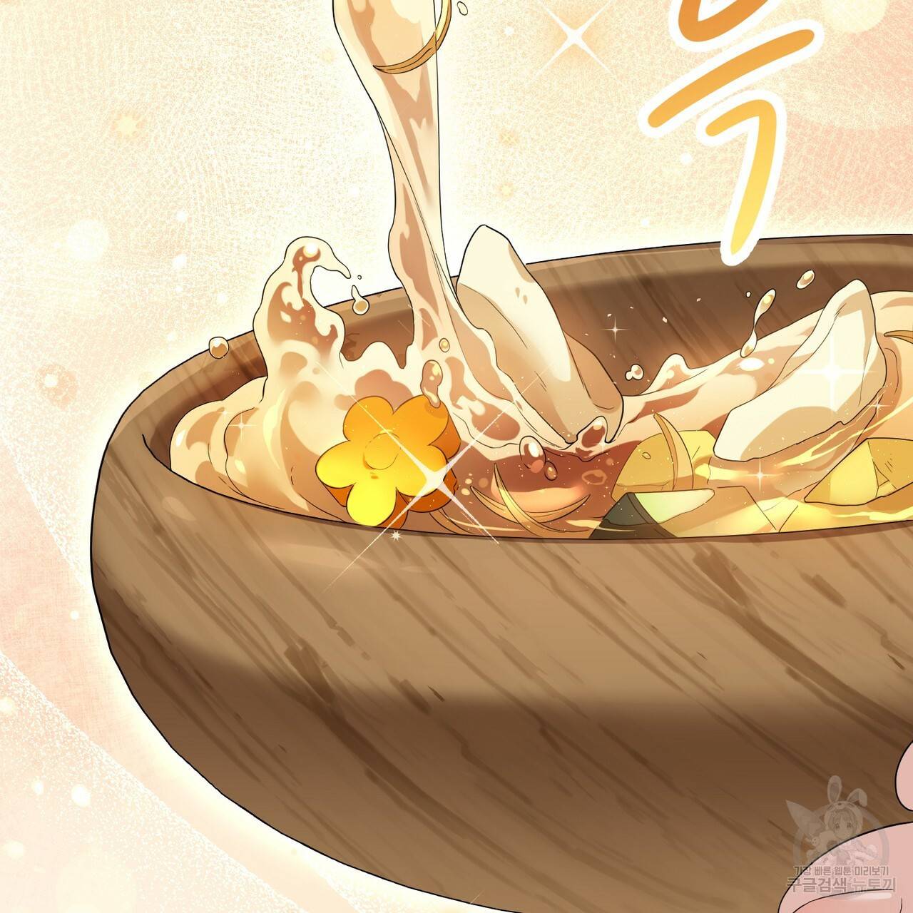 맛본 김에 꿀꺽! 1화 12