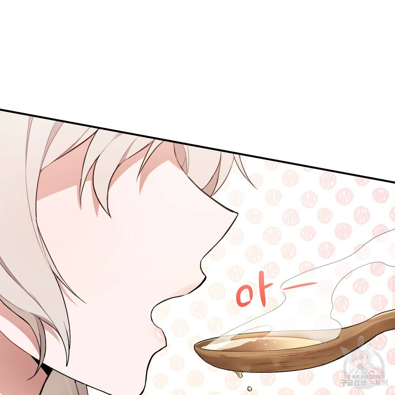 맛본 김에 꿀꺽! 1화 16
