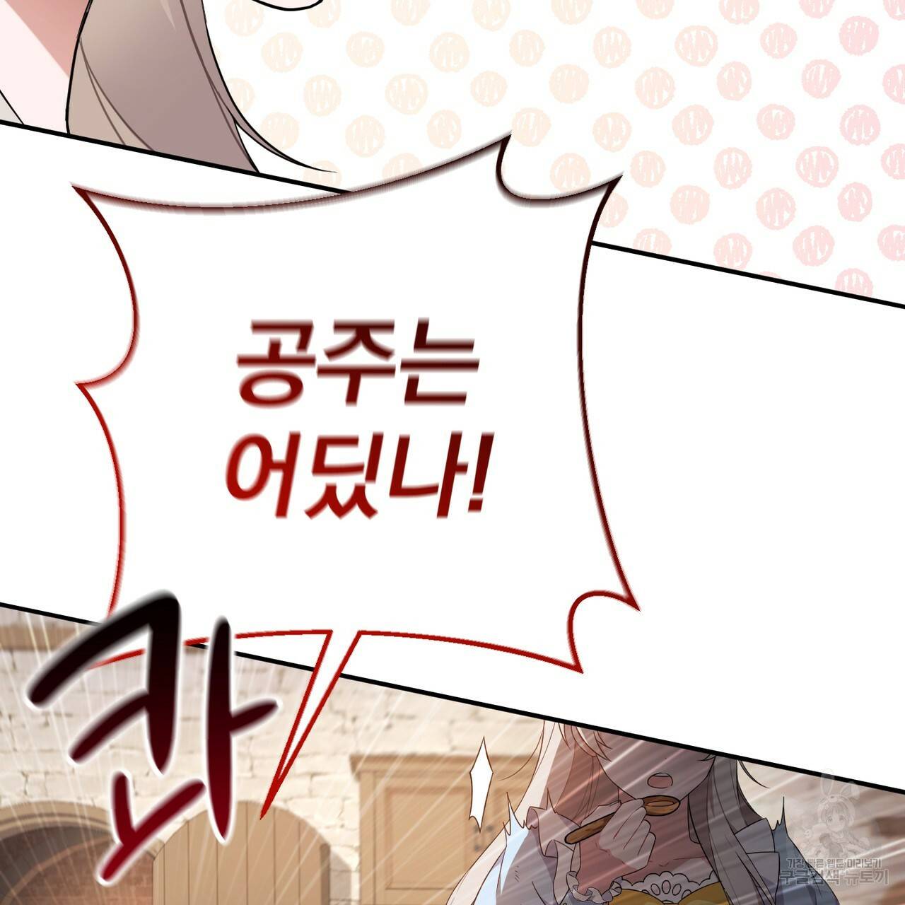 맛본 김에 꿀꺽! 1화 17
