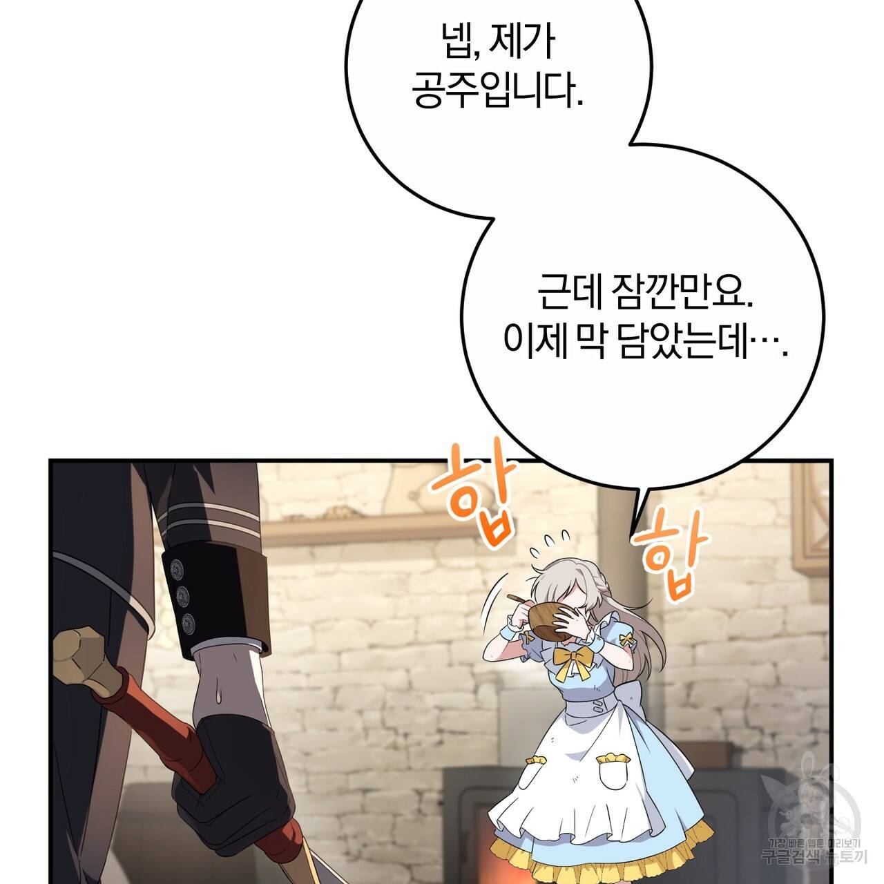 맛본 김에 꿀꺽! 1화 22