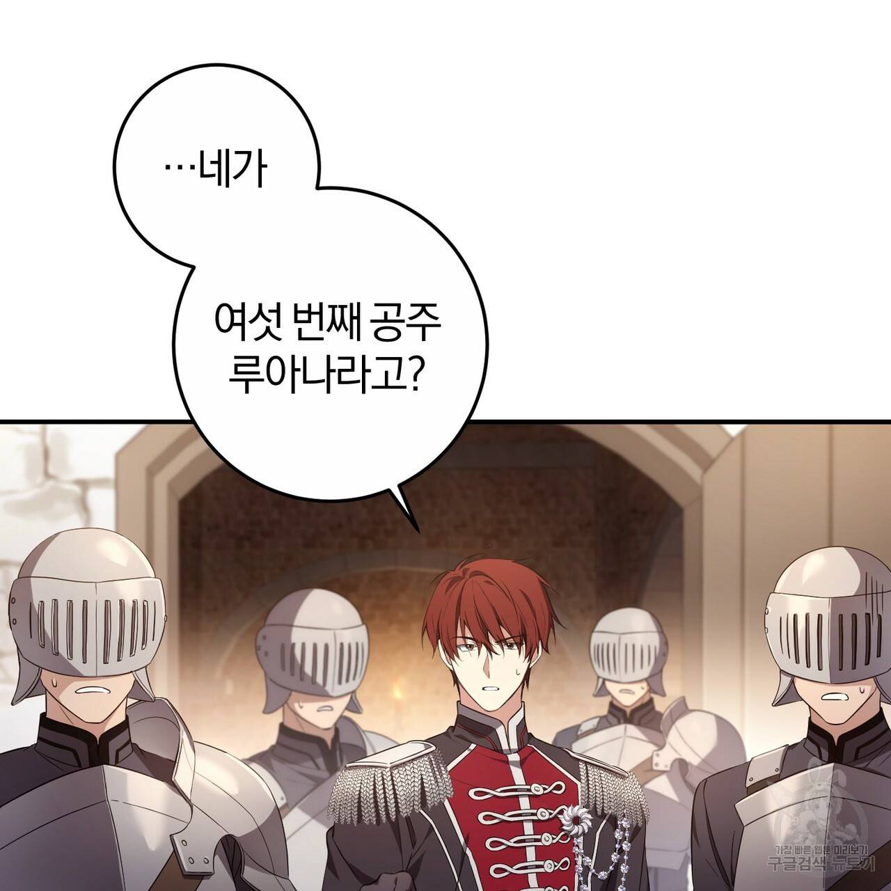 맛본 김에 꿀꺽! 1화 24