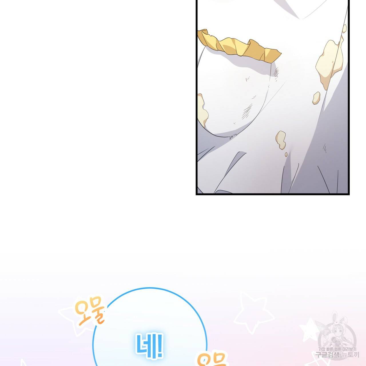 맛본 김에 꿀꺽! 1화 27
