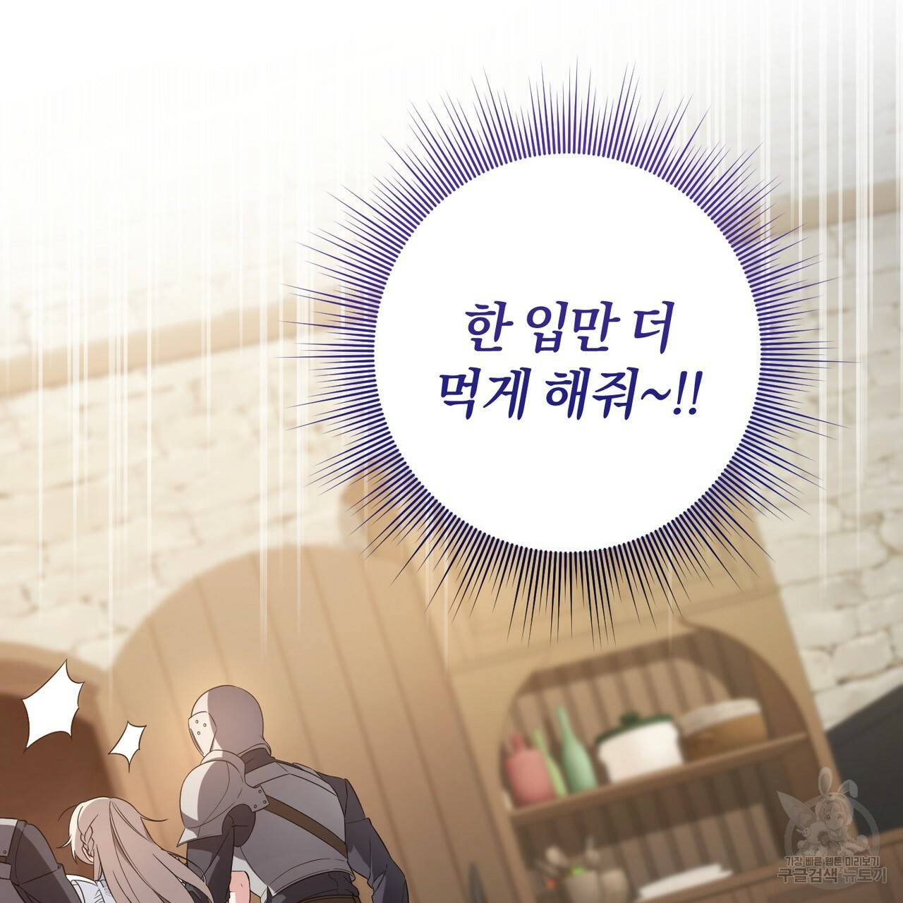 맛본 김에 꿀꺽! 1화 35