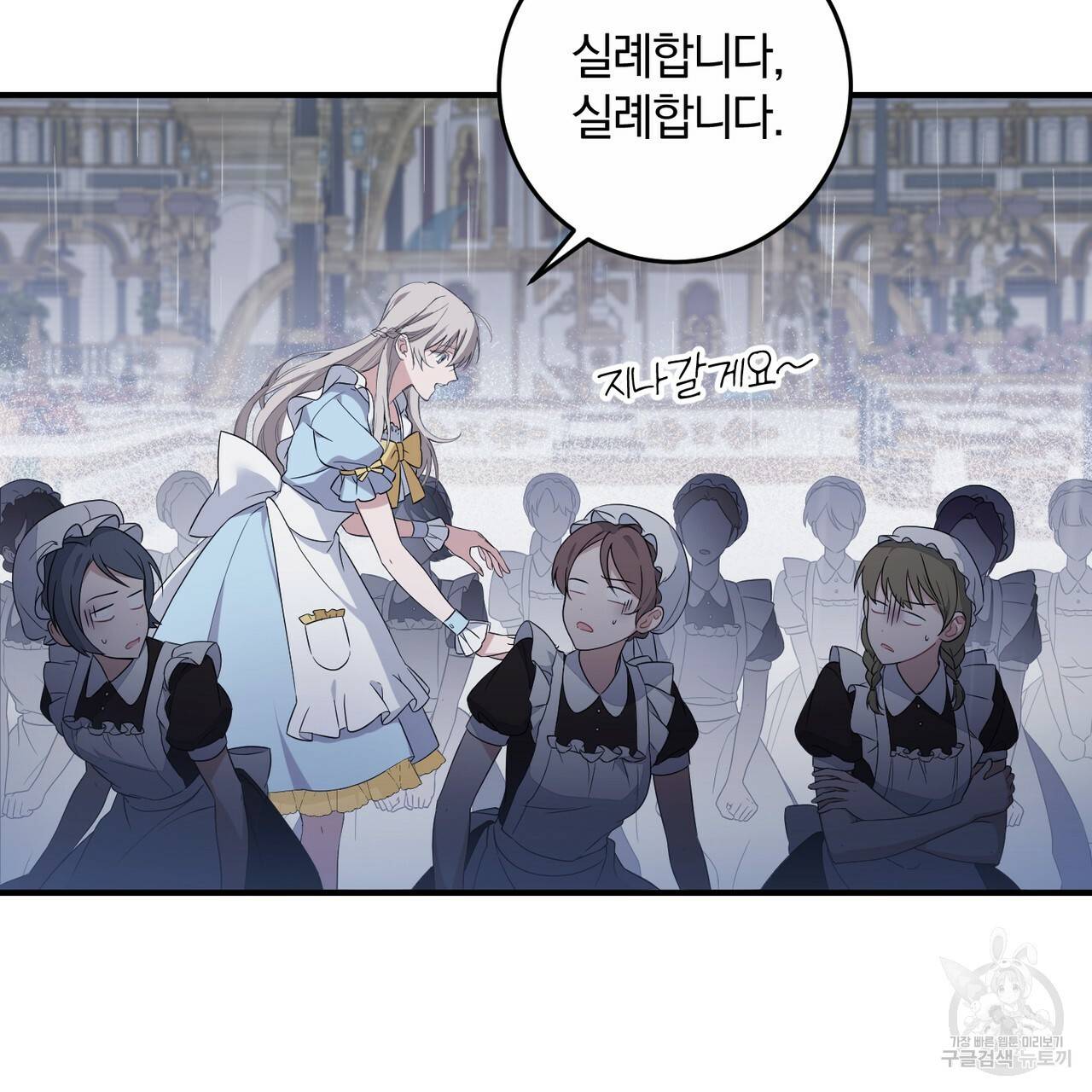맛본 김에 꿀꺽! 1화 48