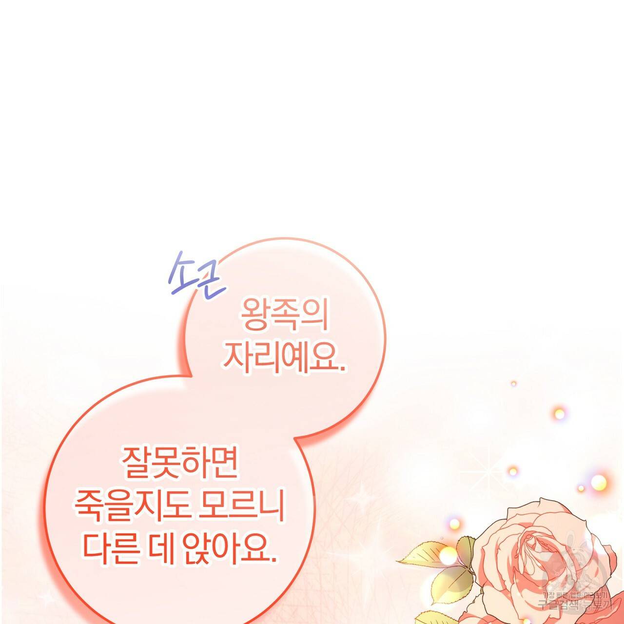맛본 김에 꿀꺽! 1화 52