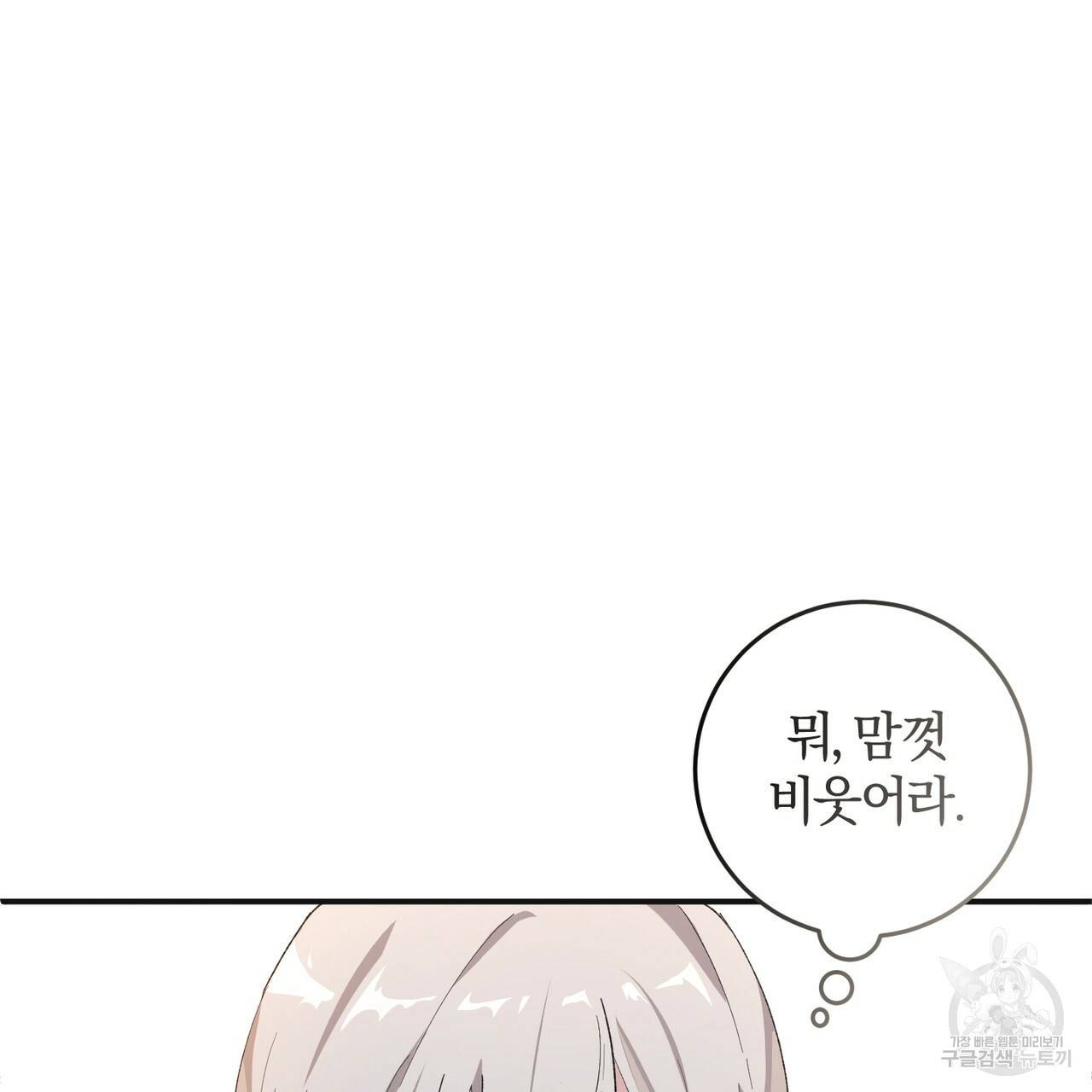 맛본 김에 꿀꺽! 1화 64