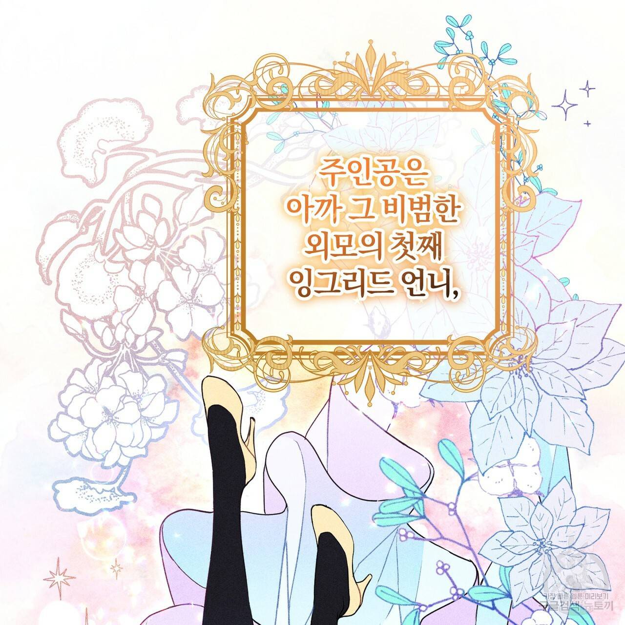 맛본 김에 꿀꺽! 1화 71