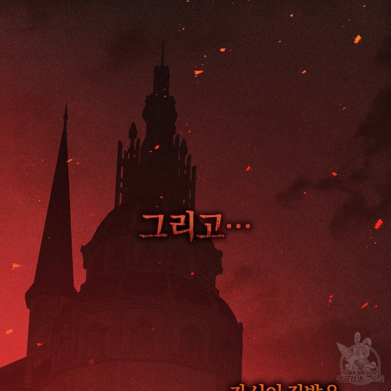 맛본 김에 꿀꺽! 1화 79