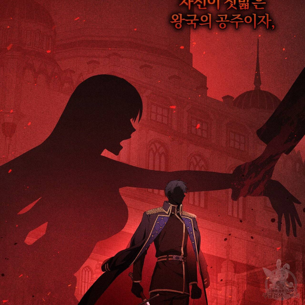 맛본 김에 꿀꺽! 1화 80