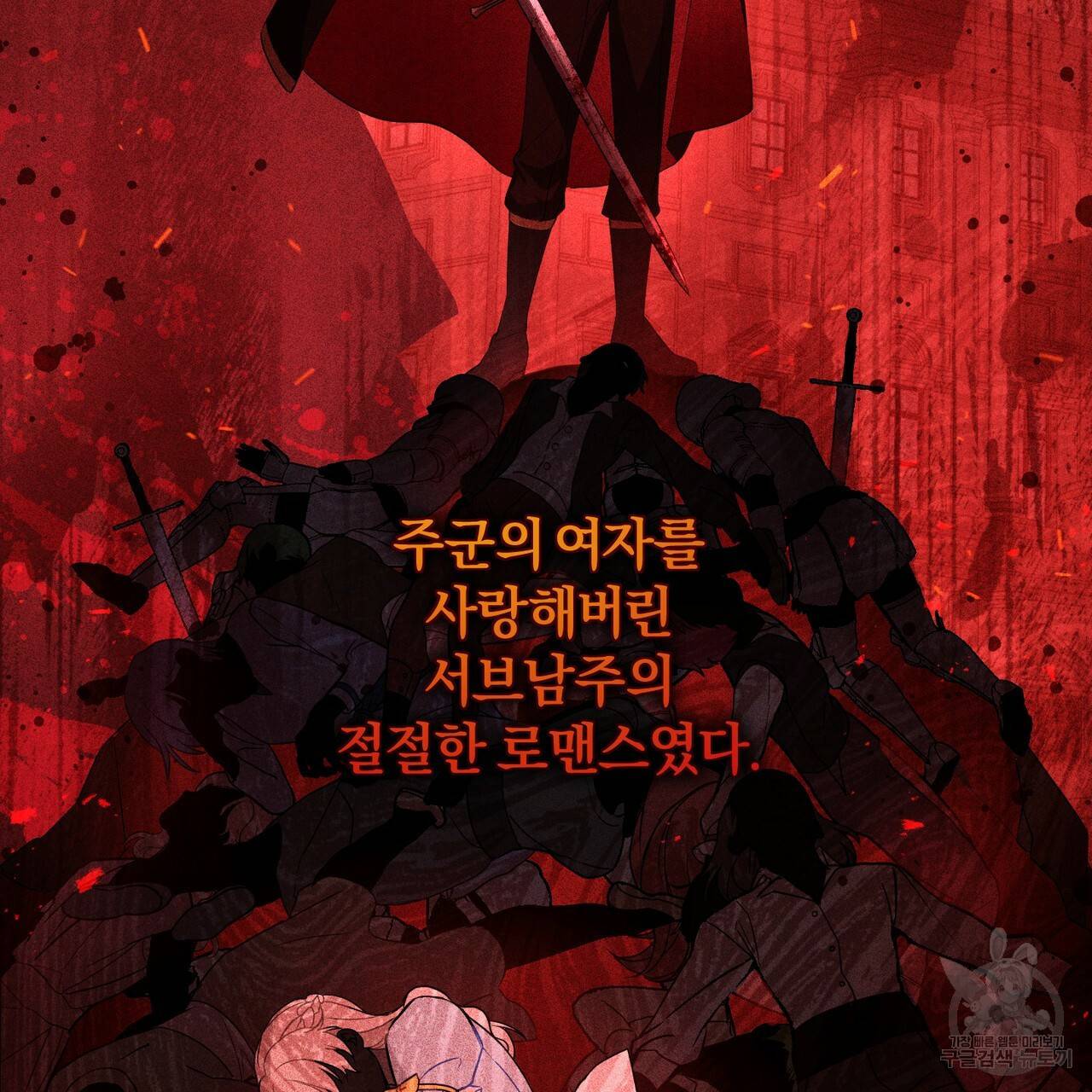 맛본 김에 꿀꺽! 1화 81