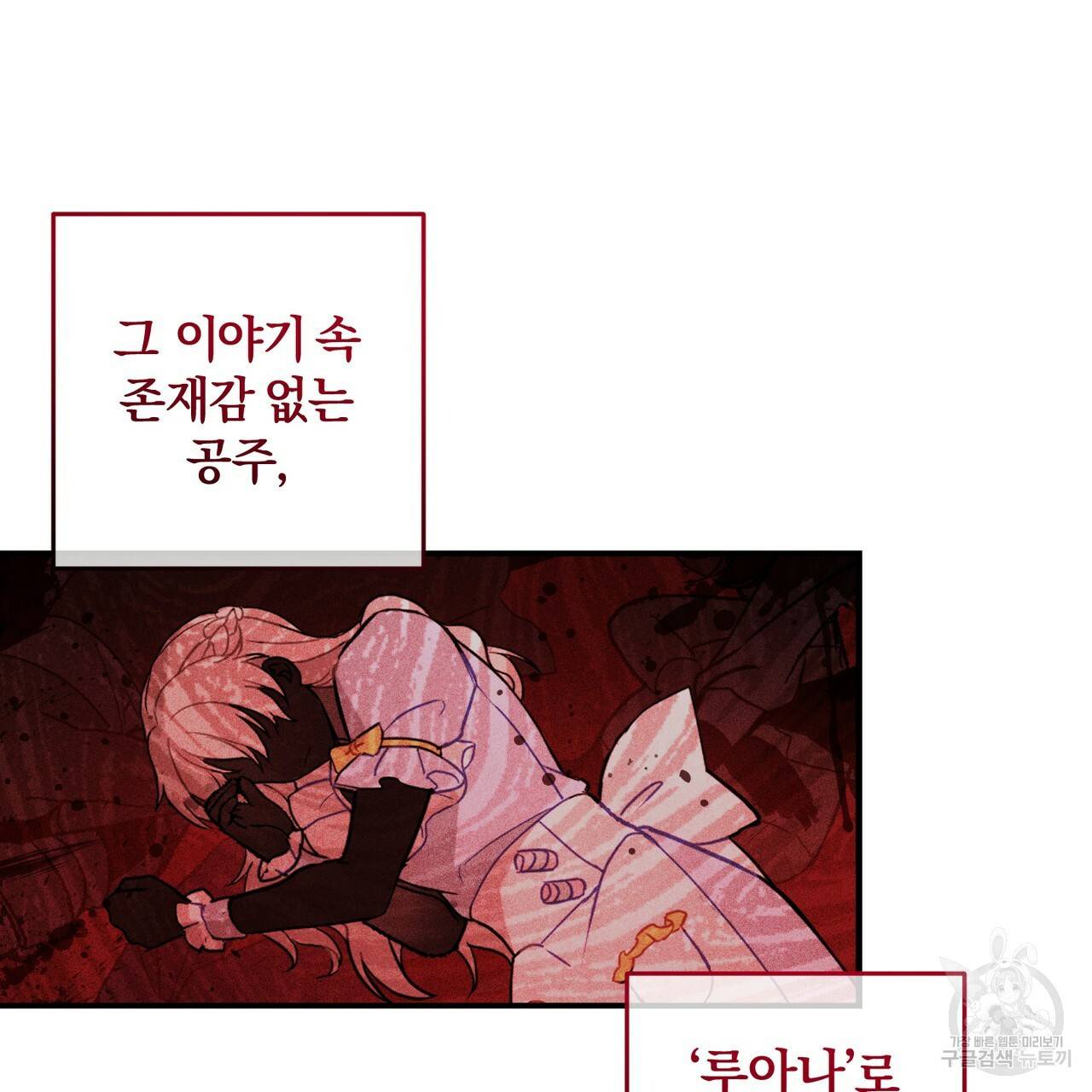 맛본 김에 꿀꺽! 1화 84