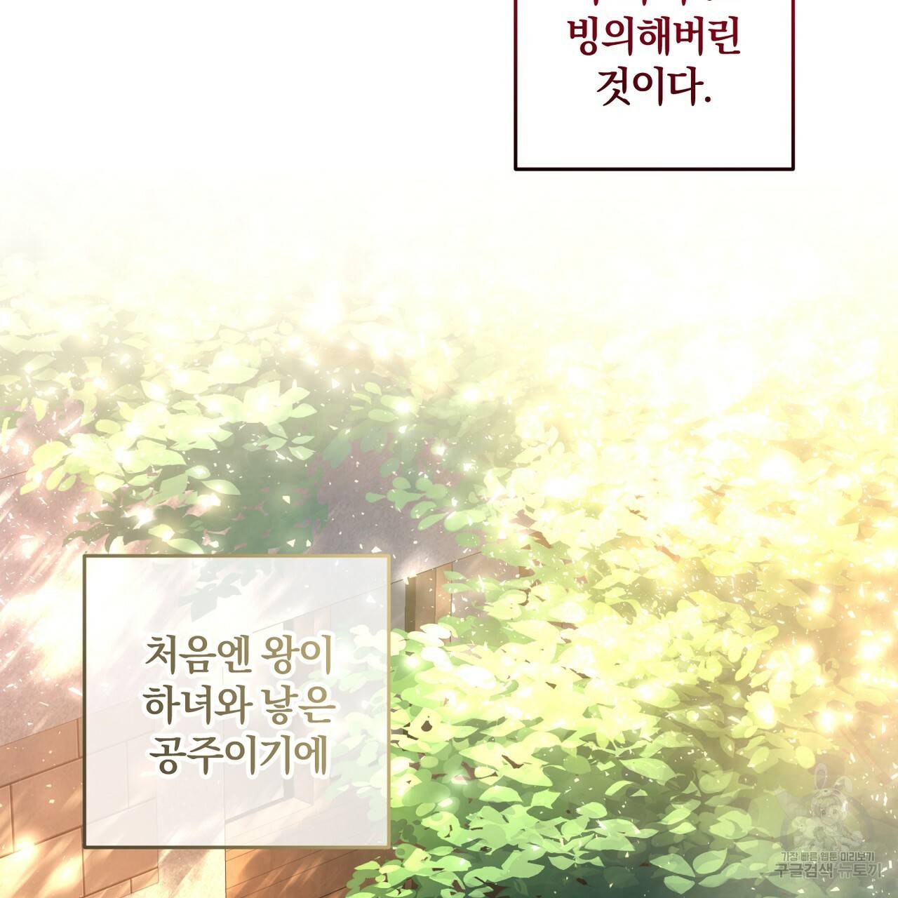 맛본 김에 꿀꺽! 1화 85
