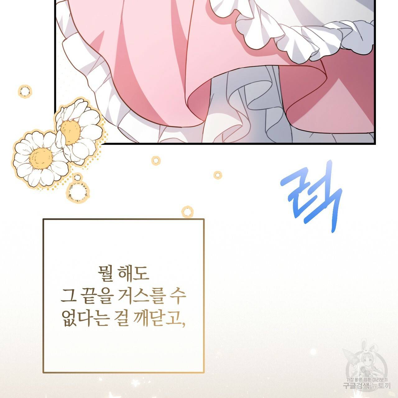 맛본 김에 꿀꺽! 1화 90