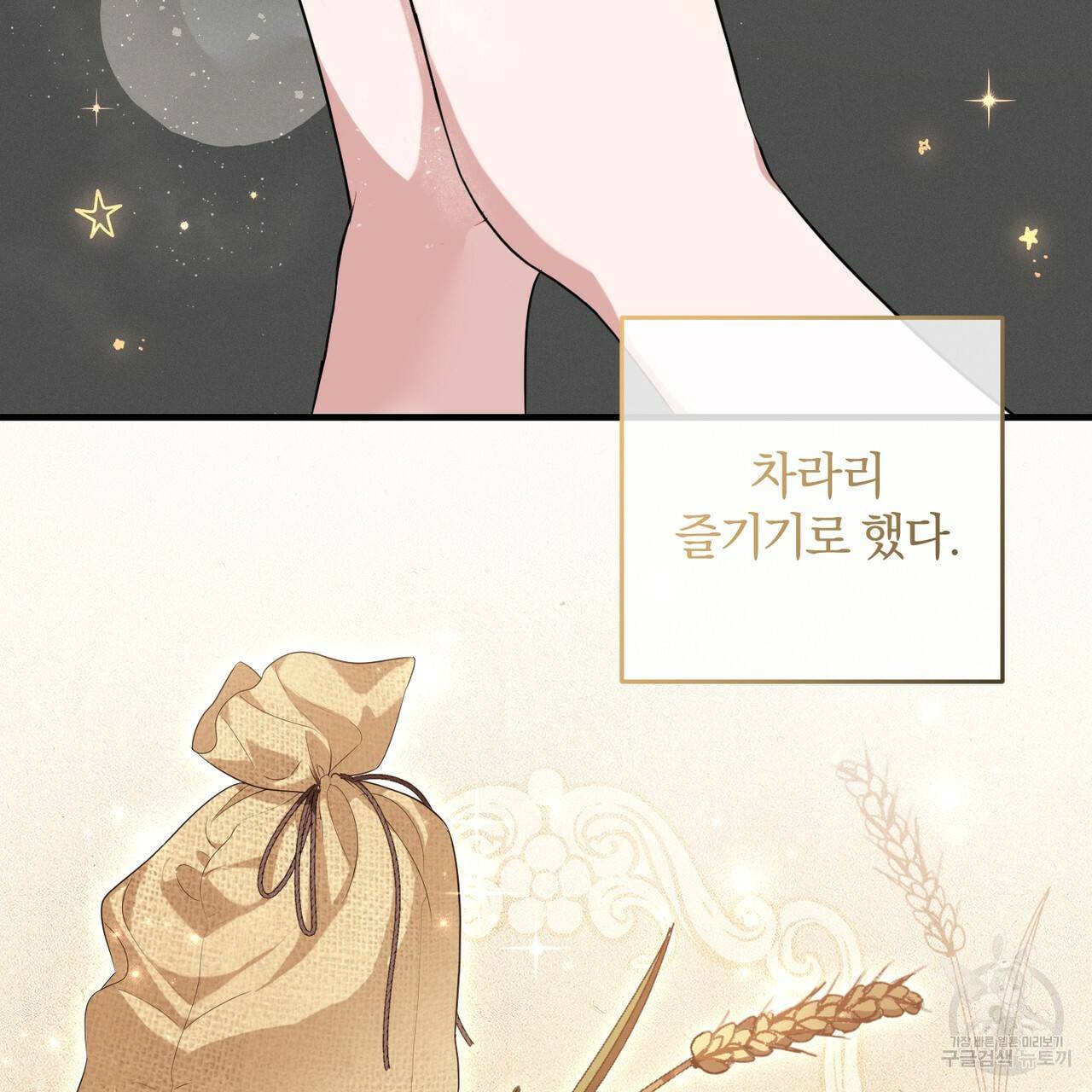맛본 김에 꿀꺽! 1화 92