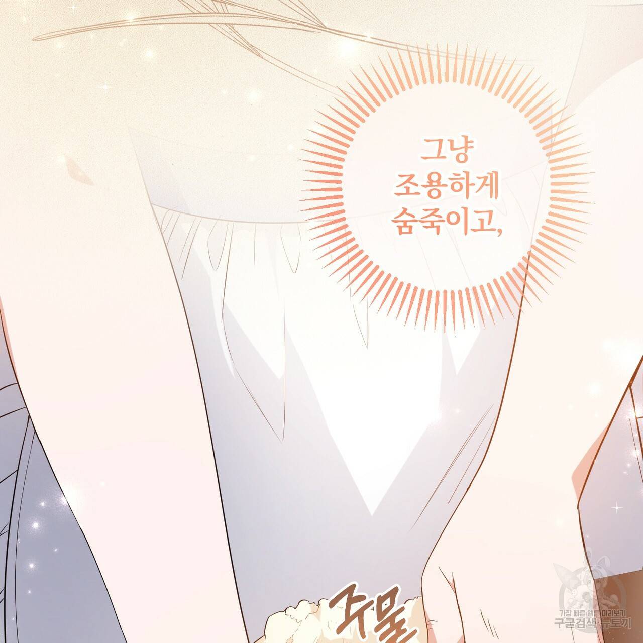맛본 김에 꿀꺽! 1화 94