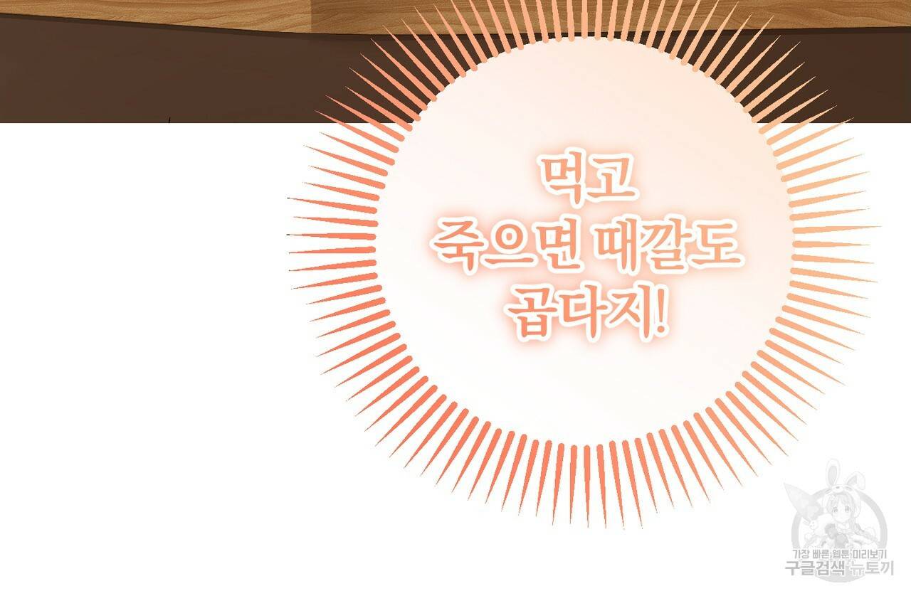 맛본 김에 꿀꺽! 1화 98
