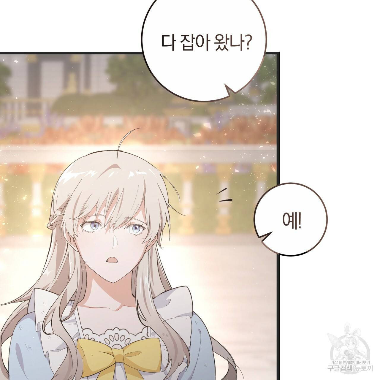 맛본 김에 꿀꺽! 1화 104