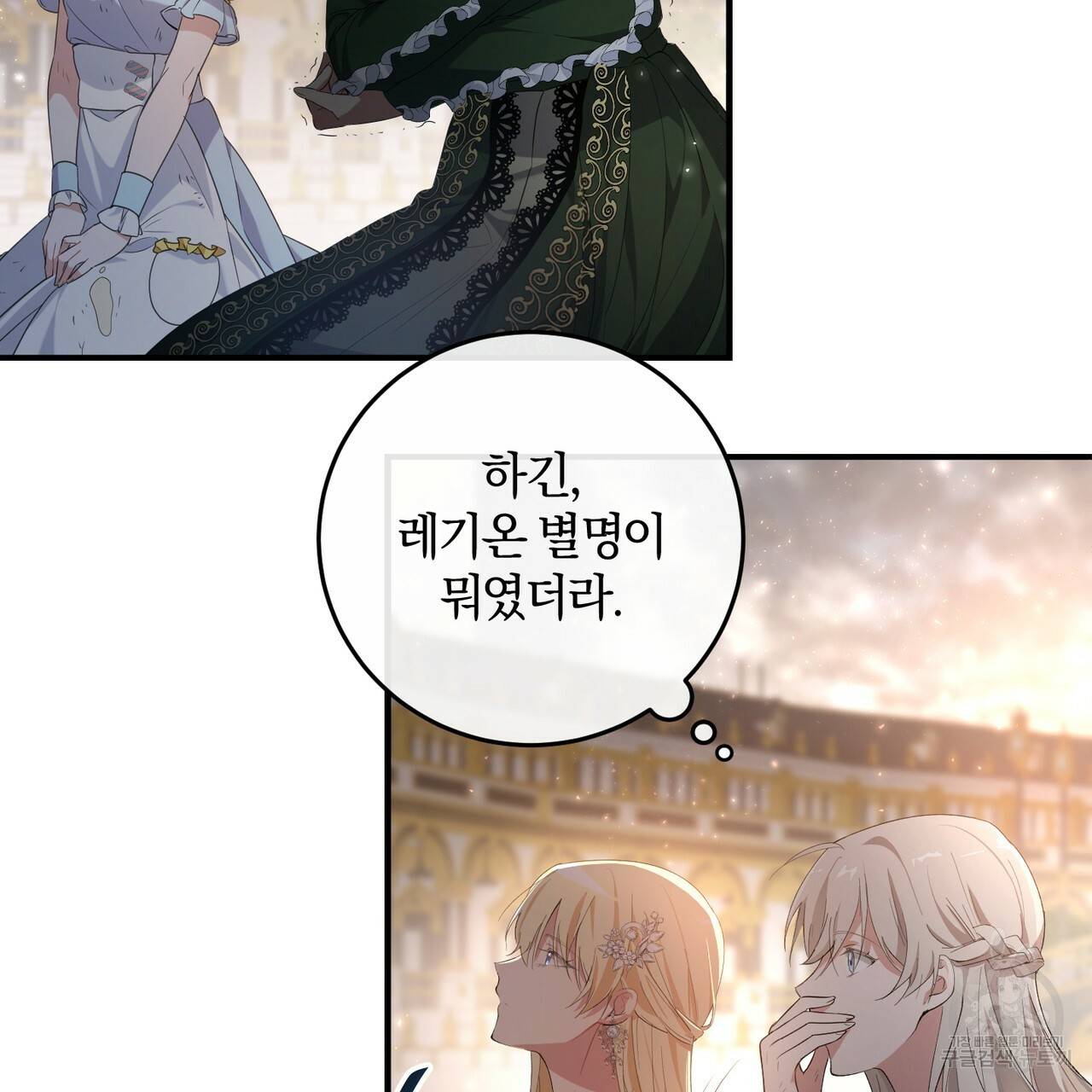 맛본 김에 꿀꺽! 1화 113