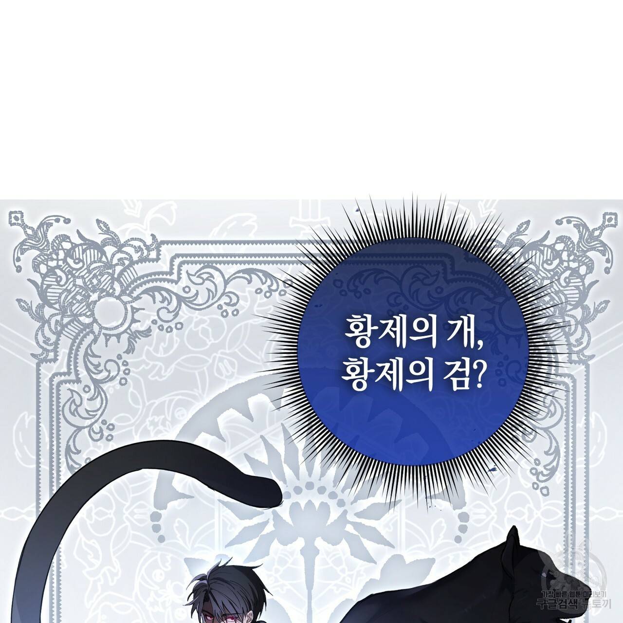 맛본 김에 꿀꺽! 1화 115