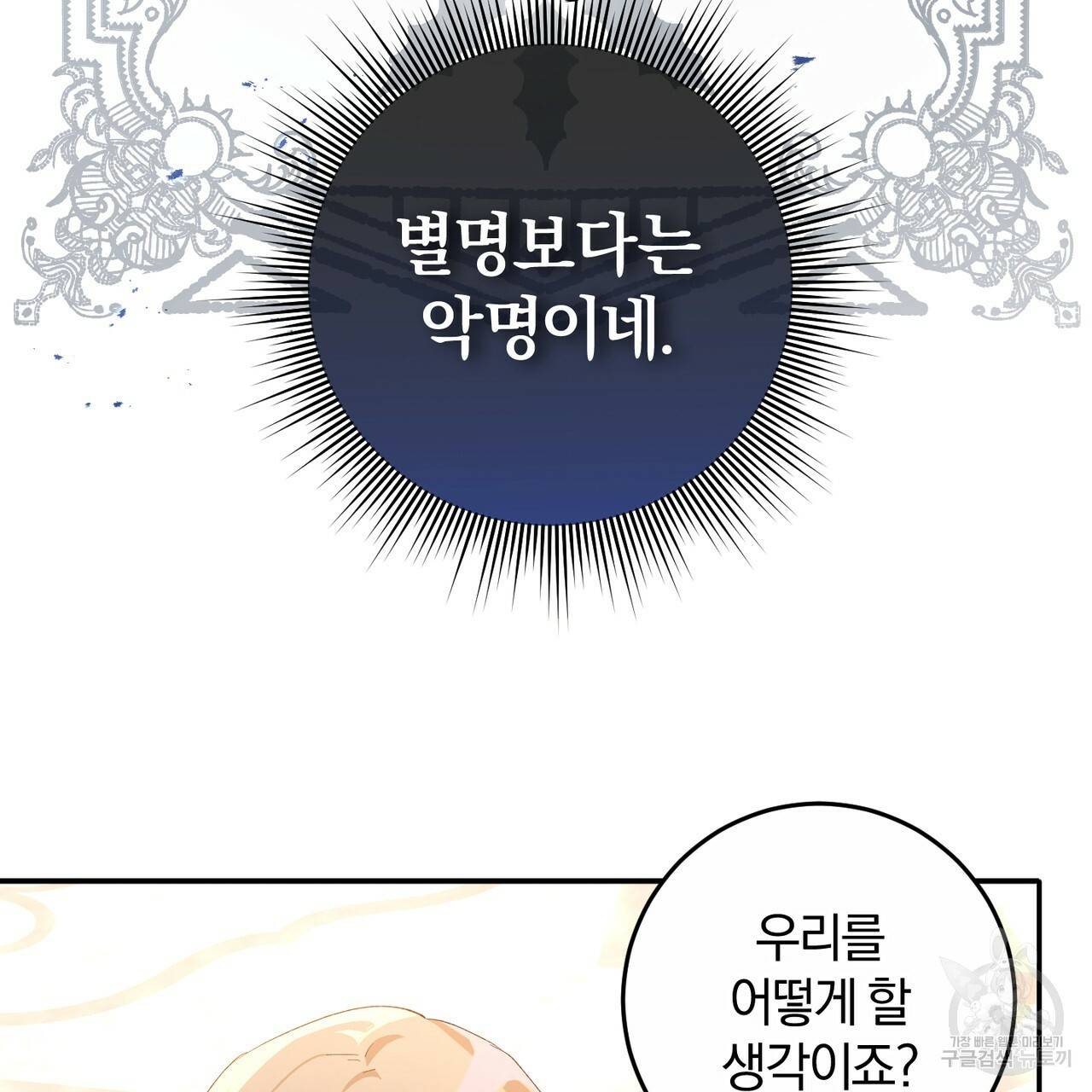 맛본 김에 꿀꺽! 1화 117