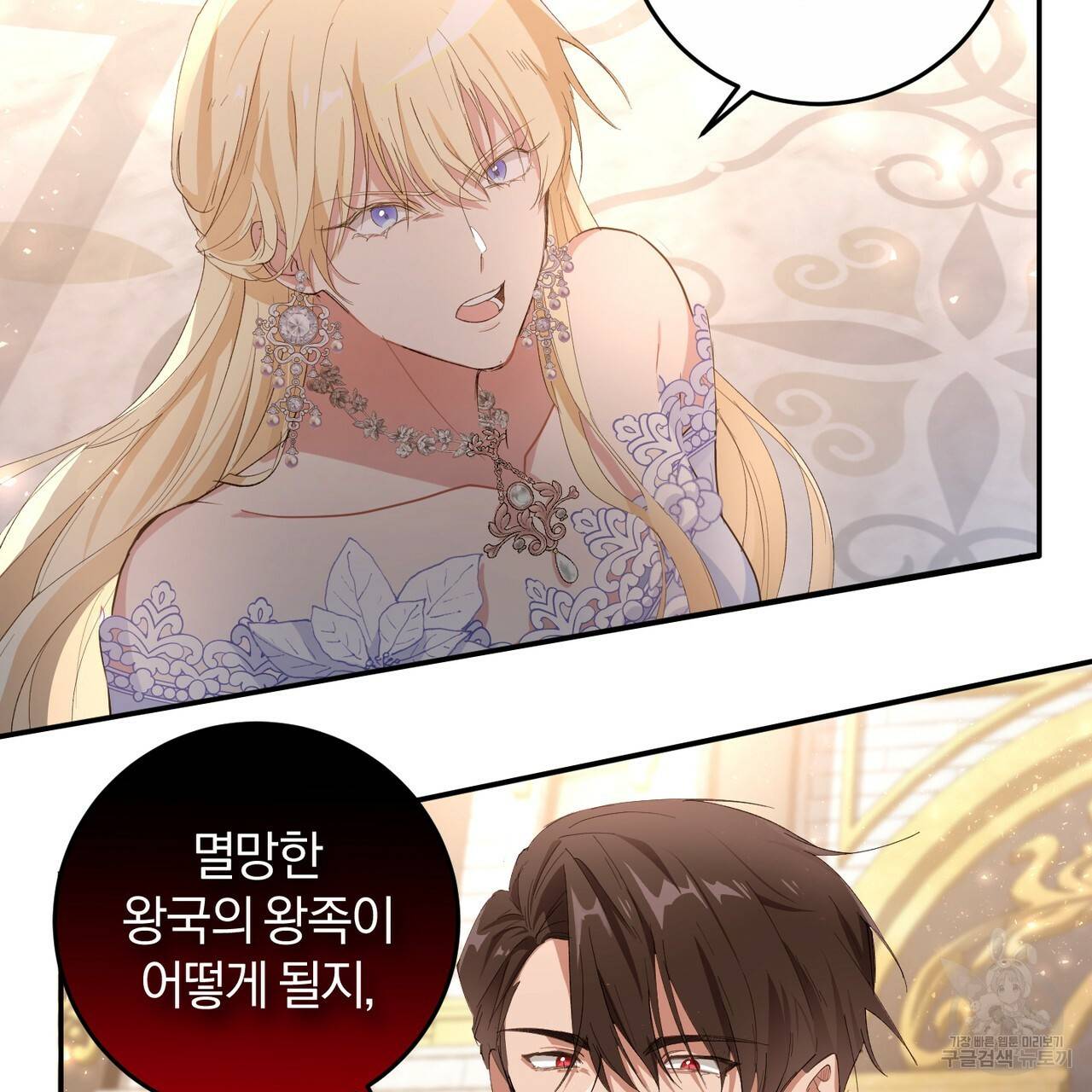 맛본 김에 꿀꺽! 1화 118