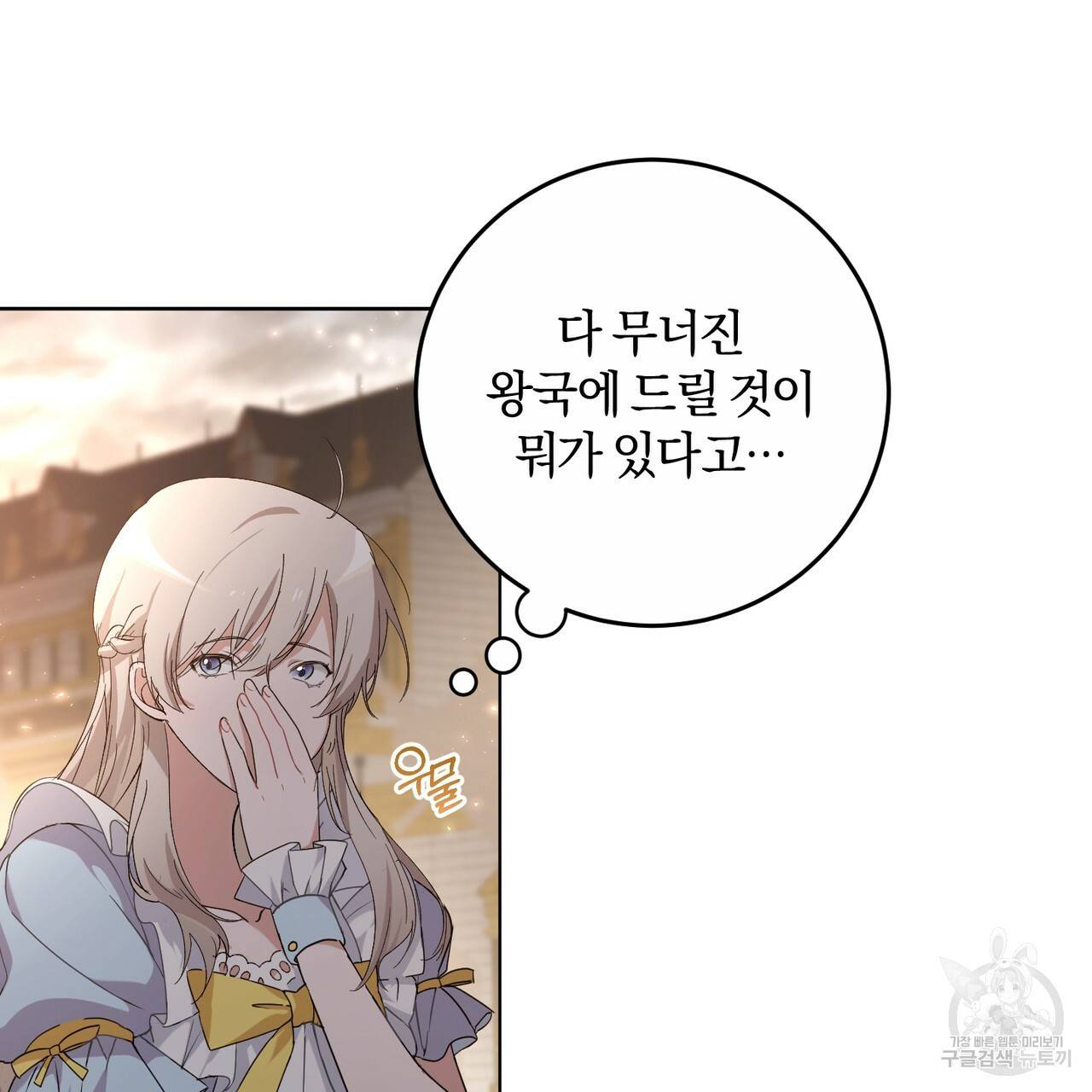 맛본 김에 꿀꺽! 1화 123